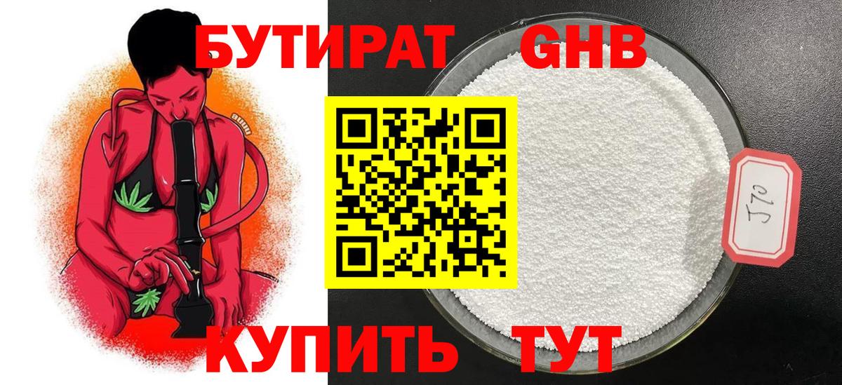 БУТИРАТ жидкий экстази Большой Камень