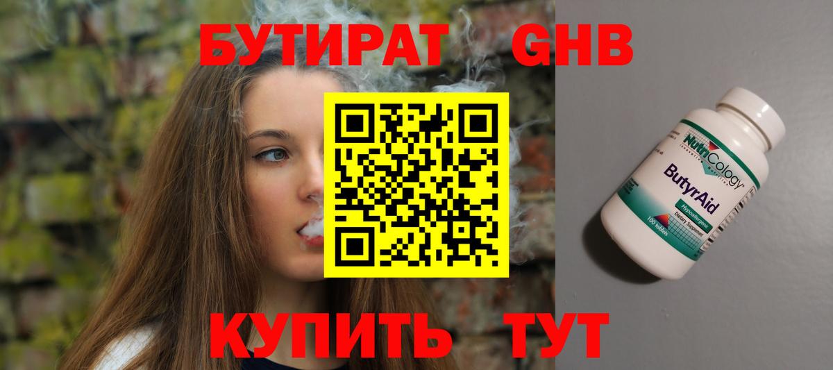 Бутират оксана Большой Камень