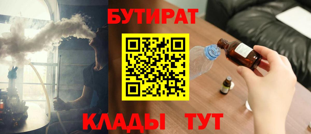 Бутират бутик  Вход с VPN  Большой Камень 