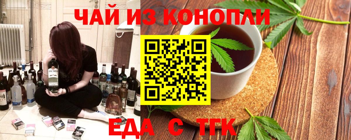 Еда ТГК конопля  Вход с VPN  Большой Камень 