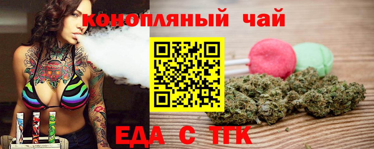 Еда ТГК конопля Большой Камень