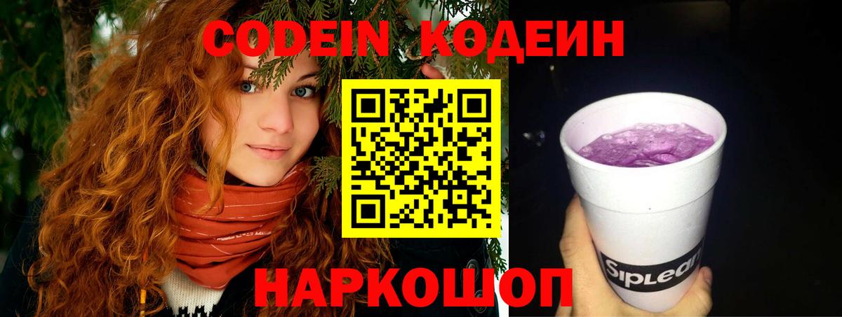 Кодеин напиток Lean (лин)  Вход с VPN  Большой Камень  наркотики  Кодеиновый сироп Lean Purple Drank 