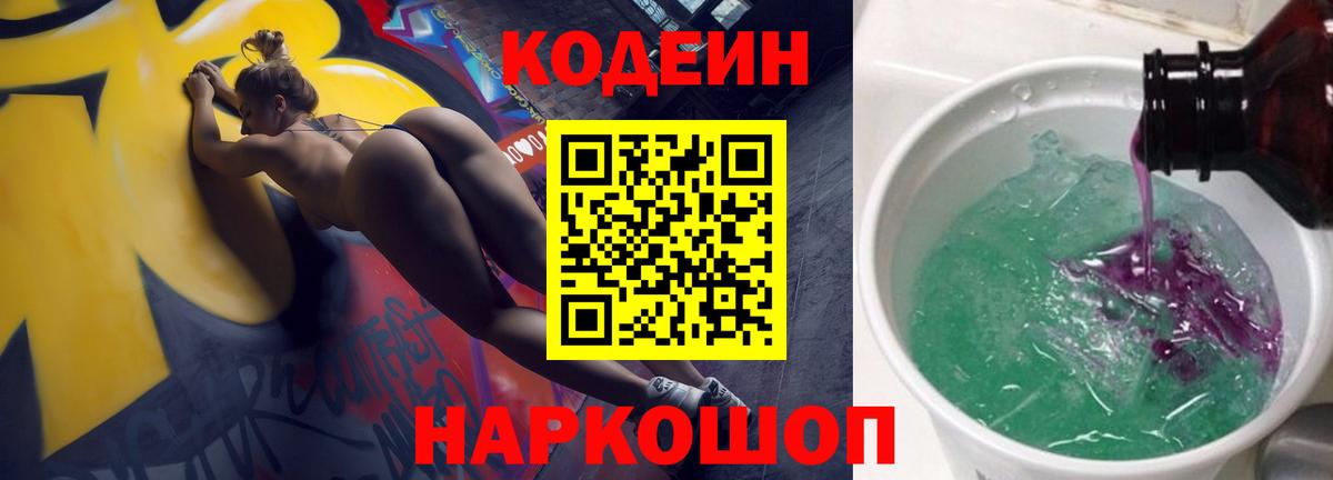 Кодеиновый сироп Lean напиток Lean (лин)  Большой Камень 