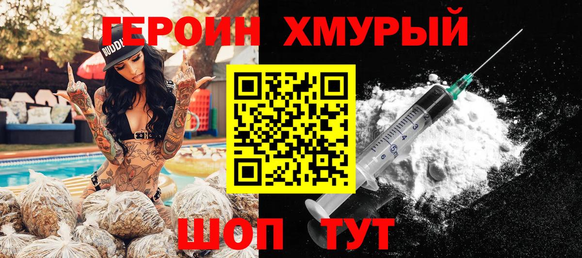 ГЕРОИН Heroin  Большой Камень 