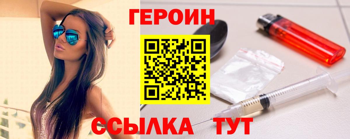 ГЕРОИН гречка Большой Камень