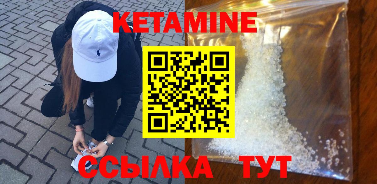 КЕТАМИН ketamine  Вход с VPN  Большой Камень 