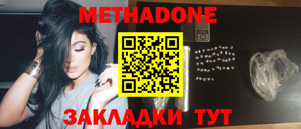 МЕТАДОН methadone Большой Камень
